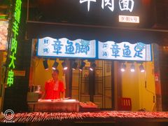 -歹街(金成店)