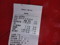 账单-闻酥园(大慈寺店)