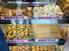 -纯心饼店(源溪店)