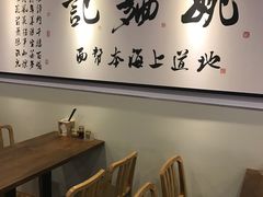 -姚面记·海派家常菜(恒基名人购物中心店)