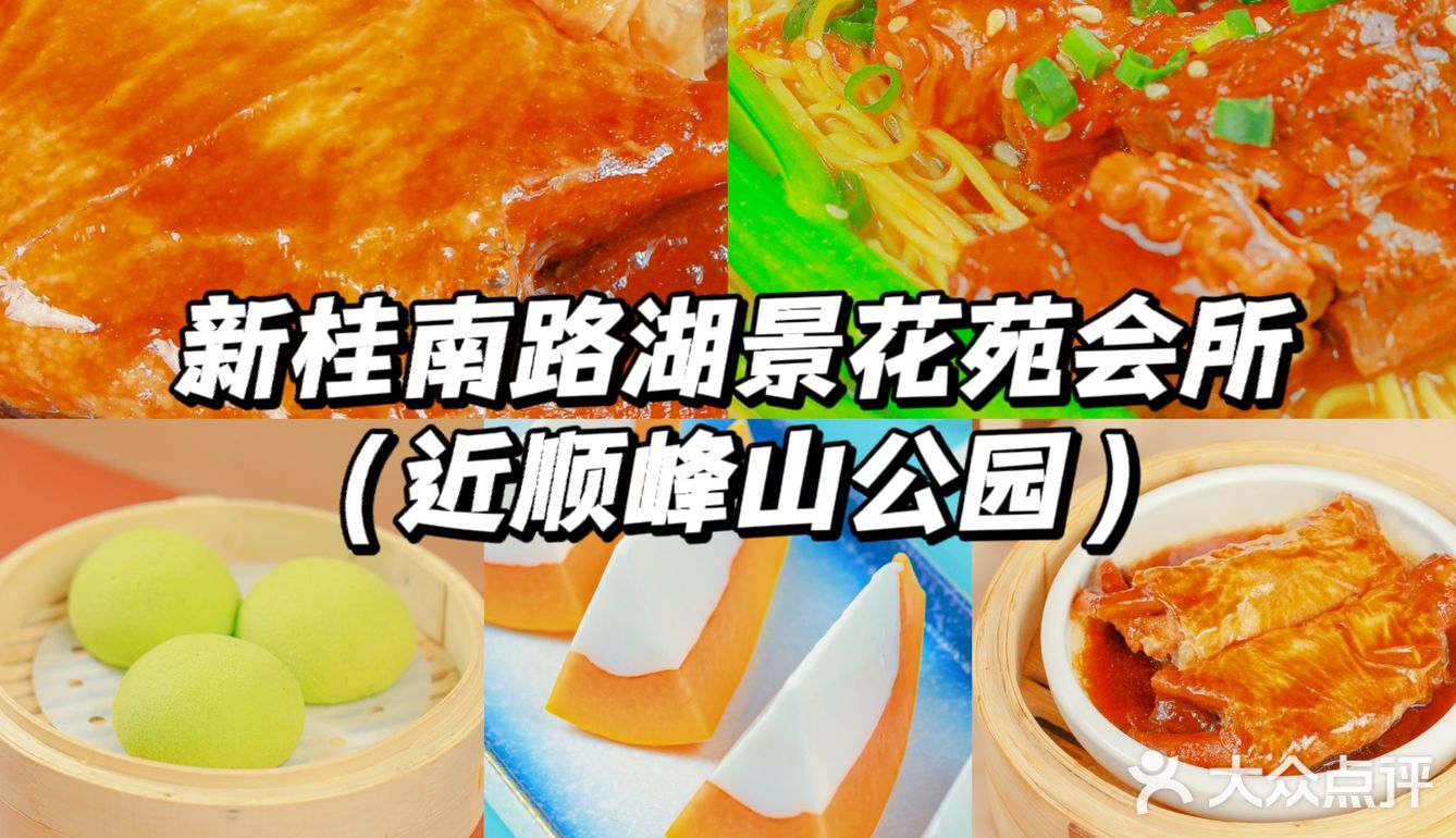 顺德大良美食，我最爱聚福山莊