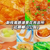 顺德大良美食，我最爱聚福山莊