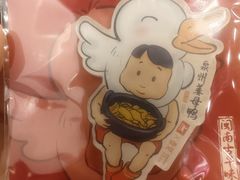 -斯丹姜母鸭·古法干香(涂门街总店)