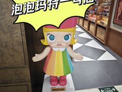 -泡泡玛特POPMART(壹号店)