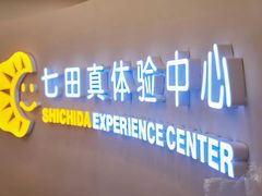 -七田真体验中心(徐东群星城中心)