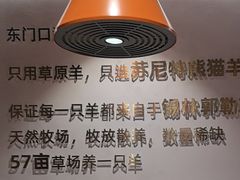 -东门口·新式老北京火锅(河西龙湖天街店)