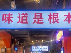-钢管厂五区小郡肝火锅串串香(总店)