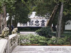 -岳王庙
