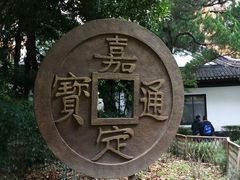 -汇龙潭