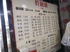 菜单-国仔面线糊(水门国仔总店)