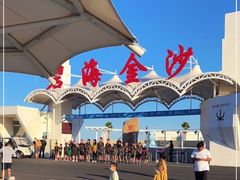 -碧海金沙