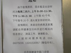 -北京关继波中医门诊部(关氏国医馆)