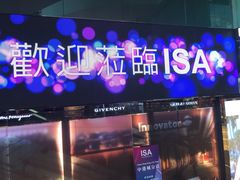 -ISA(中港城店)