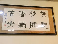 -姚记炒肝店(鼓楼店)