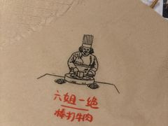 -成都你六姐·牛肉冒菜(城市集市合生汇店)