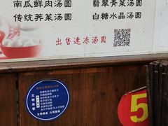 -赵氏汤圆(东关街店)