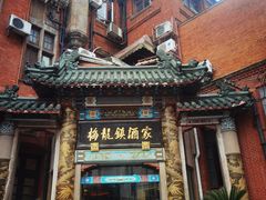 -梅龙镇酒家(南京西路总店)