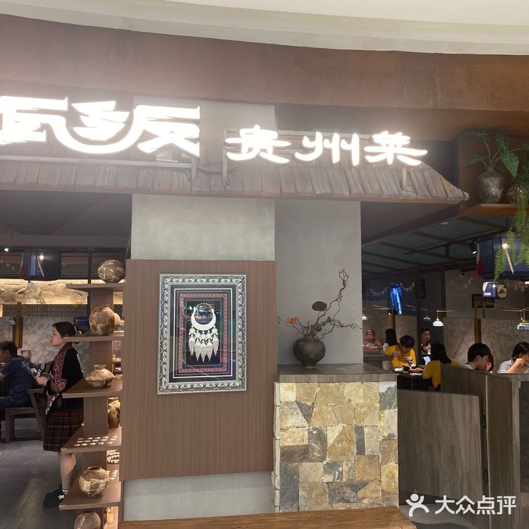 把贵州菜吃出新高度