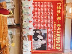 -台山第一家兴华黄鳝饭·黄鳝婆(合水分店)