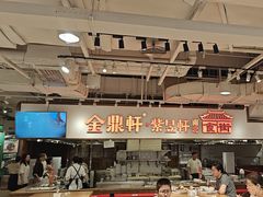 -金鼎轩(阜成门金融街店)