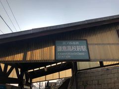 -灌篮高手动画打卡地