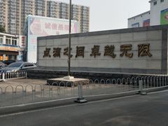 -四道口水产市场