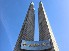 -唐山抗震纪念碑广场