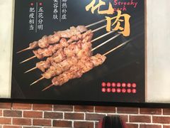 -新凯旋烧烤·千岛湖特色菜(拱墅上塘路店)