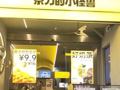 -茶力的小怪兽(梅林卓悦汇店)