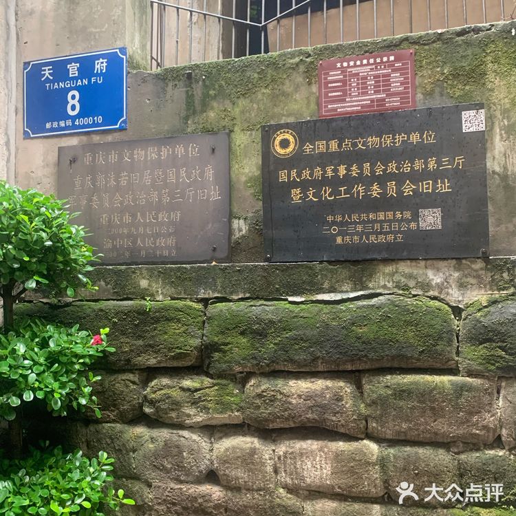 郭沫若旧居