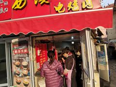 门面-王记西鎮电烤肉(汶上路店)