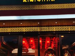 门面-大鸽饭(马王堆店)