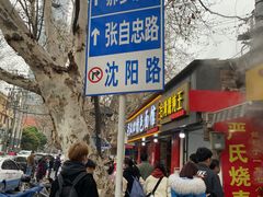 -汪记鲜鱼糊汤粉(沈阳路总店)