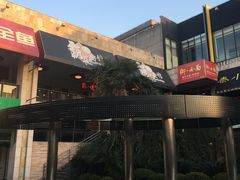 门面-霸道川面馆(张江店)