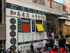门面-華叔茶記