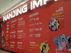 -吾悦广场(南京鼓楼店)
