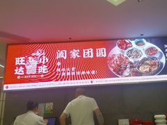 -旺达·福州菜(正大广场店)