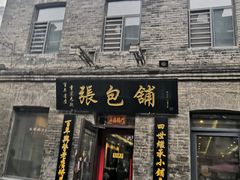 门面-张包铺(道外店)