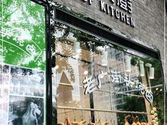 -汤城小厨•粤菜•靓汤(苏州街店)
