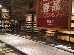 -MUJI无印良品(顺城店)