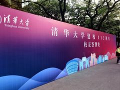 -清华大学-甲所餐厅
