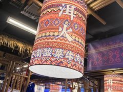 -洱火云南酸菜牛肉火锅(石景山当代商城店)