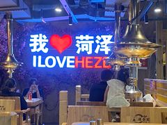 -韩香阁烤肉·烤活鳗(菏泽店)