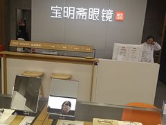 -宝明斋眼镜(大观园店)