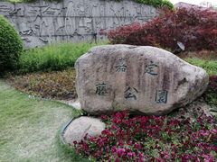 -嘉定紫藤园