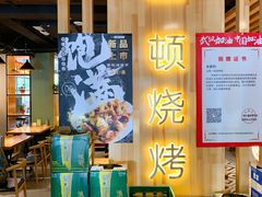 -一顿烧烤(八经街店)