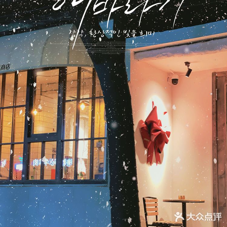 Hohhot空巢商店|白天一杯咖啡晚上一杯酒的微醺浪漫