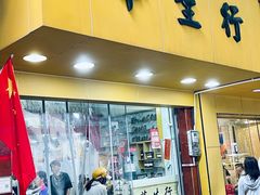 -华生行(大良店)