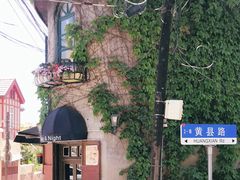 -不舍昼夜咖啡馆