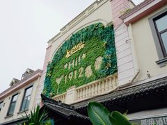 -1912街区
